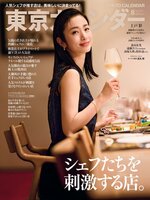 東京カレンダー (ライト版)    Tokyo Calendar (Light)